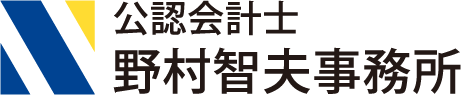 公認会計士野村智夫事務所